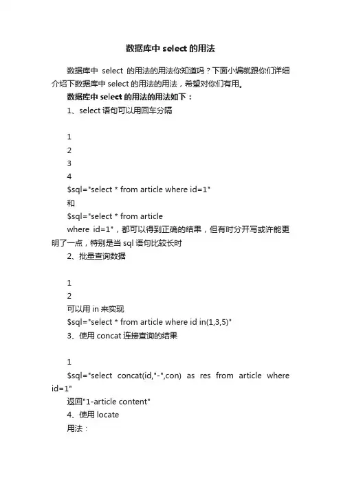 数据库中select的用法