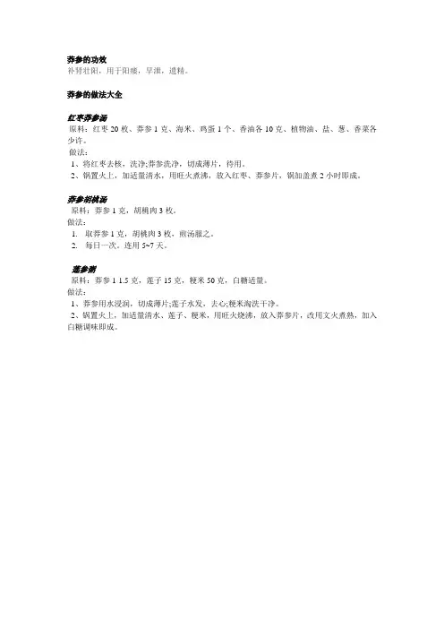 莽参的药用功效与膳食搭配