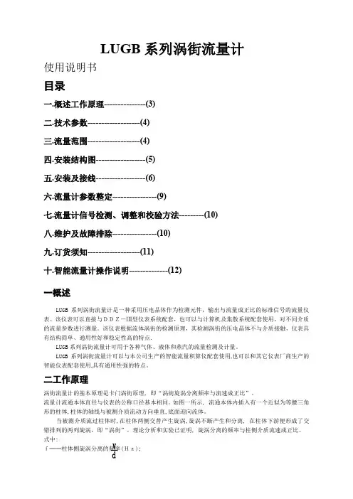 LUGB涡街流量计说明书