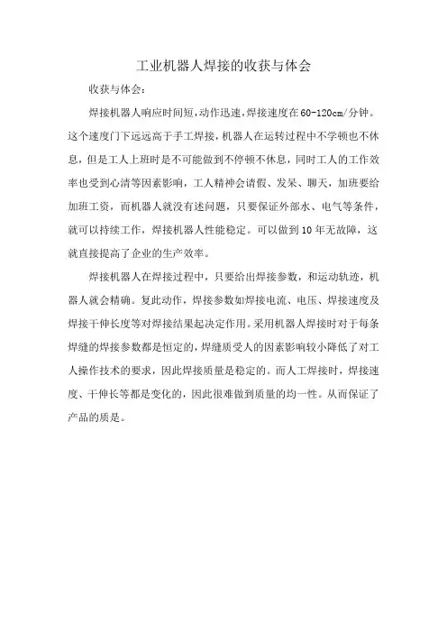 工业机器人焊接的收获与体会
