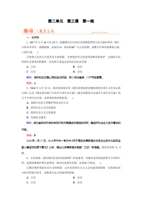 政治(人教版必修2)练习第3课第1框政府国家行政机关