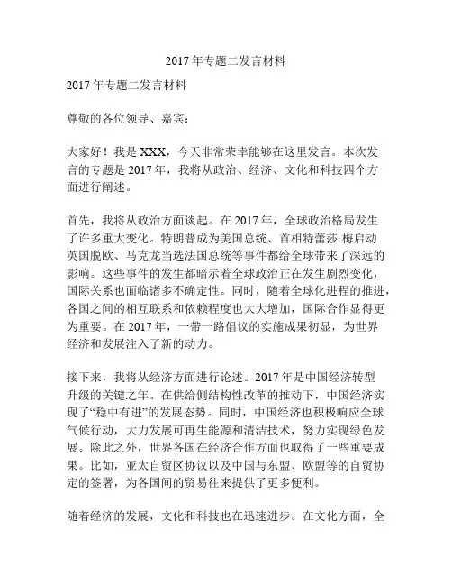 2017年专题二发言材料