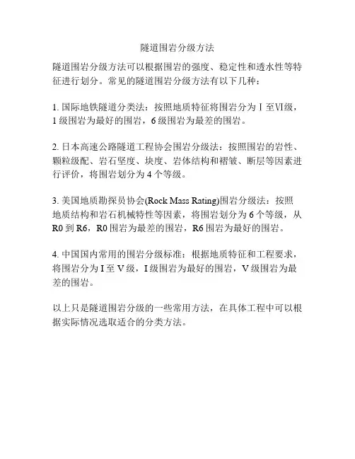 隧道围岩分级方法