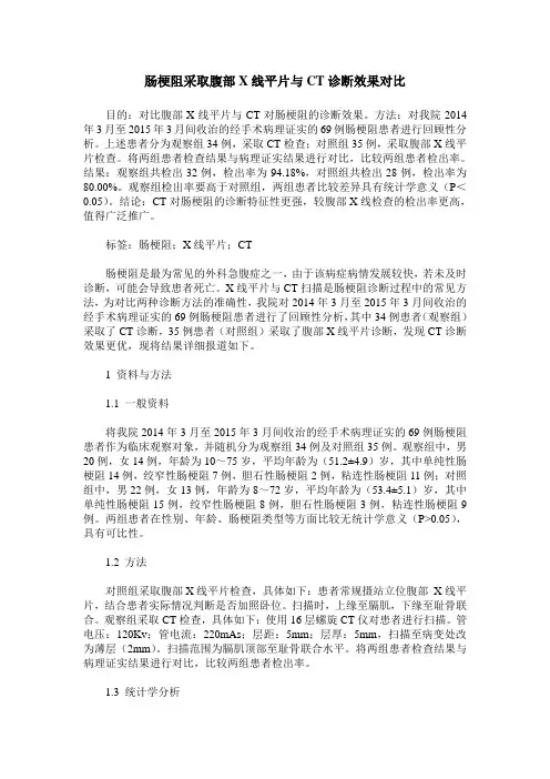 肠梗阻采取腹部X线平片与CT诊断效果对比_0