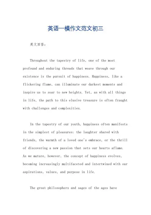 英语一模作文范文初三