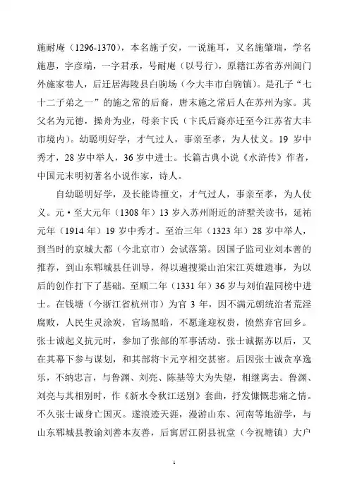 施耐庵生平简介