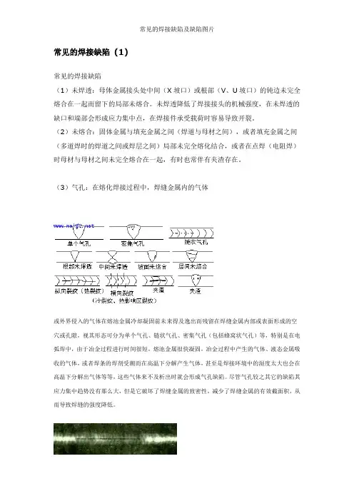 常见的焊接缺陷及缺陷图片
