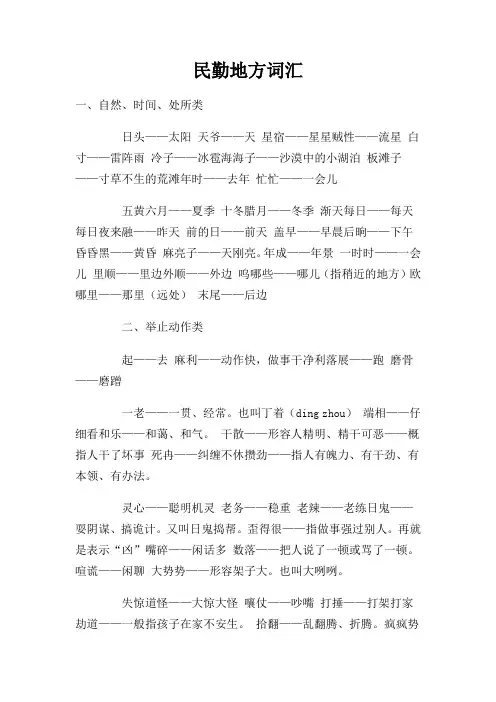 民勤地方词汇