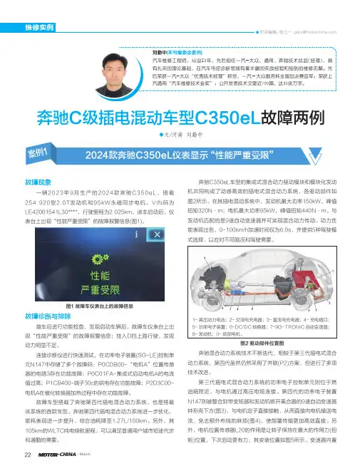奔驰C级插电混动车型C350eL故障两例