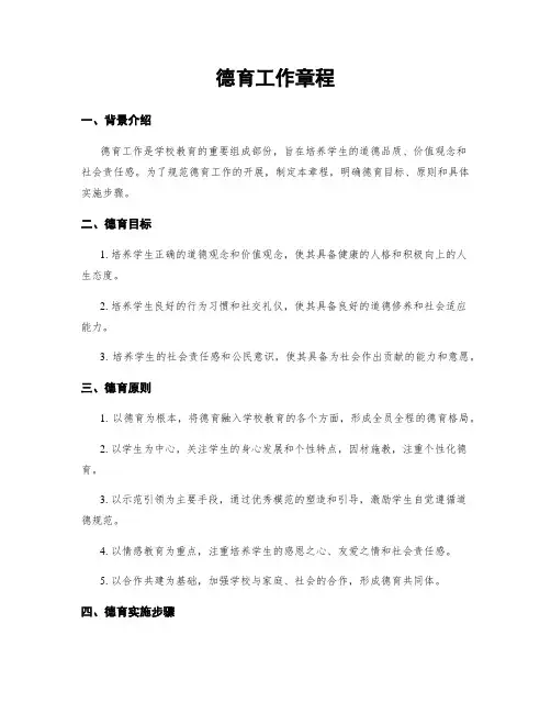 德育工作章程