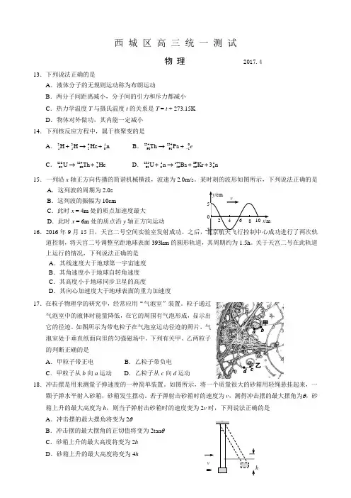2017西城高三物理一模试卷及答案