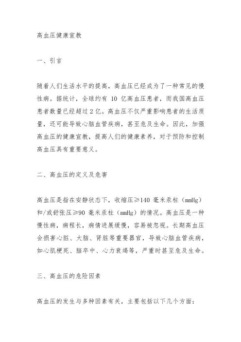 高血压健康宣教