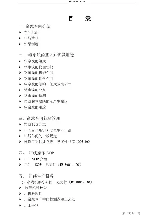 帘线基础知识---精品模板
