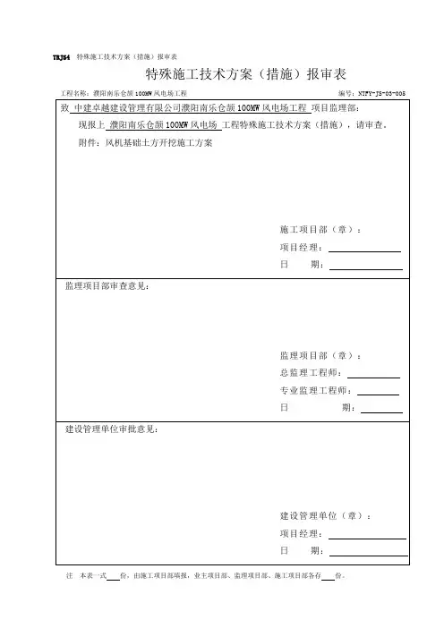 风机基础土方开挖方案-05