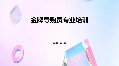 金牌导购员专业培训