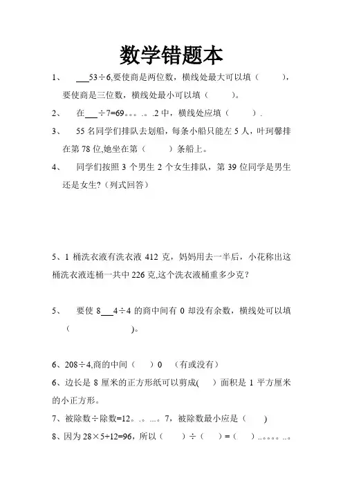 三年级下册数学错题本