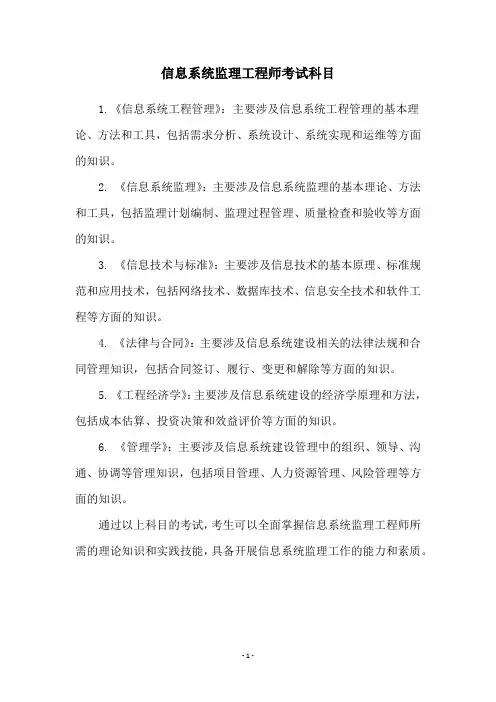 信息系统监理工程师考试科目
