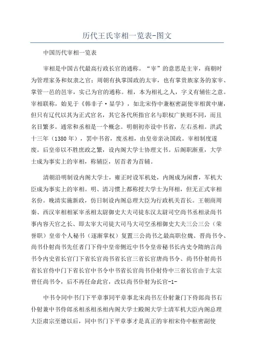 历代王氏宰相一览表-图文