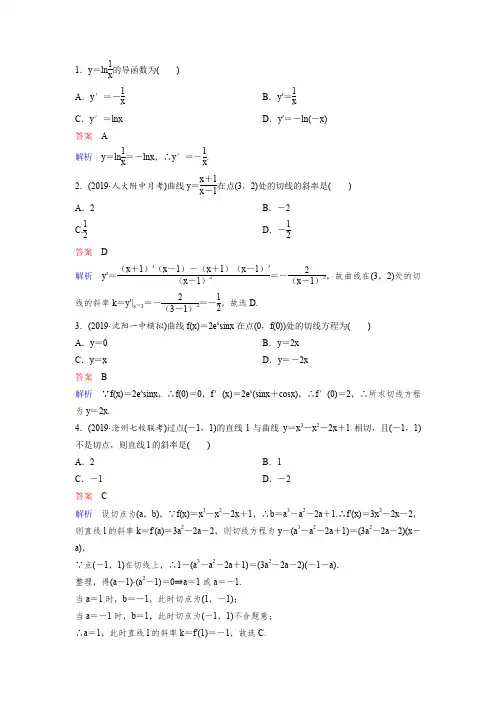第1课时导数的概念及运算习题和答案详解