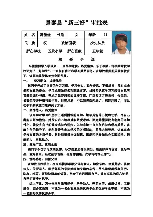 五景小学县级优秀学生审批表