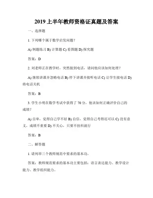 2019上半年教师资格证真题及答案