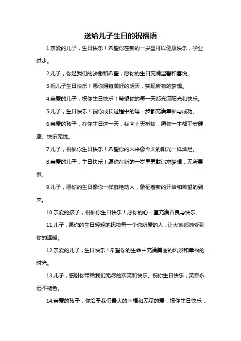 送给儿子生日的祝福语