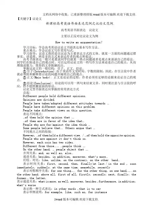 【议论文】2020高考英语书面表达范例之议论文范例