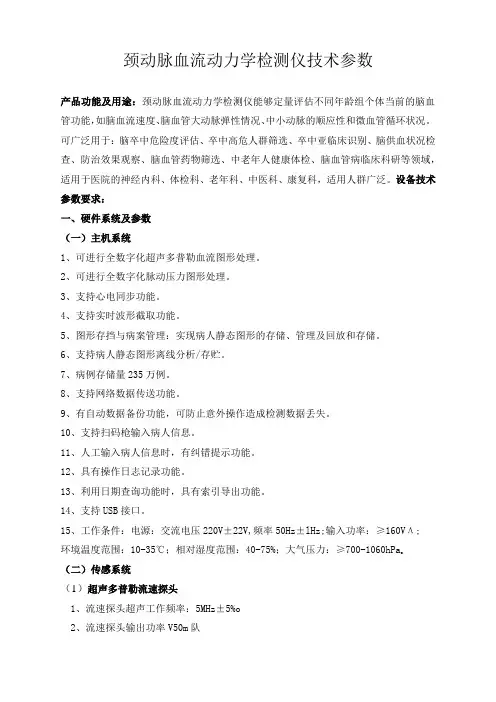 颈动脉血流动力学检测仪技术参数