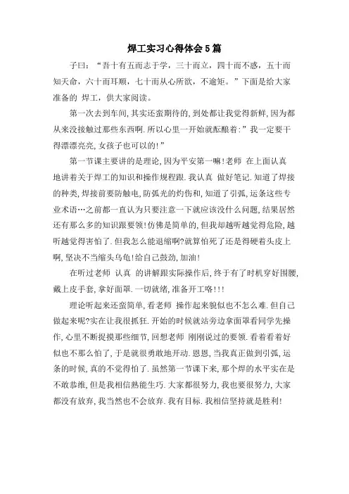 焊工实习心得体会5篇