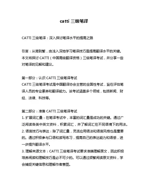 catti 三级笔译