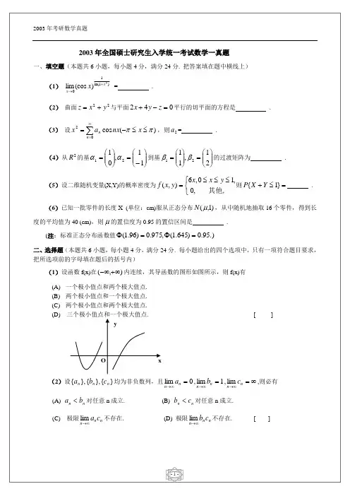 {考研数学】2003年数一真题标准答案及解析