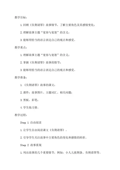 六年级小学语文《负荆请罪》教学设计