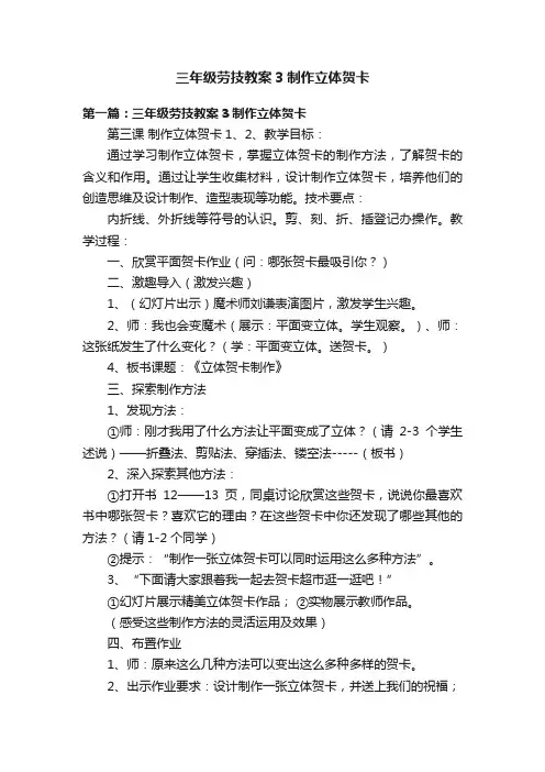 三年级劳技教案3制作立体贺卡