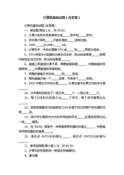 计算机基础试题（含答案）