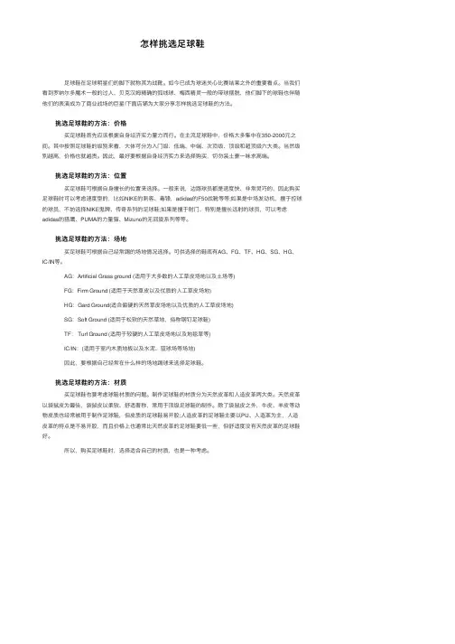 怎样挑选足球鞋