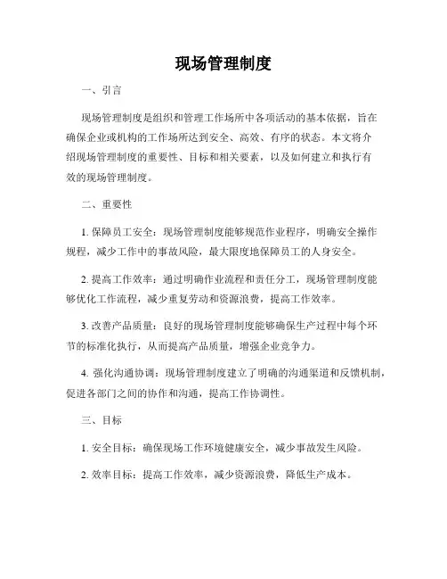 现场管理制度