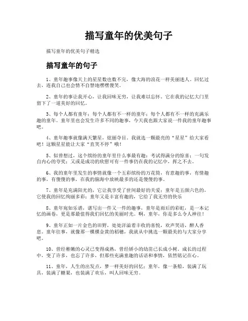 描写童年的优美句子