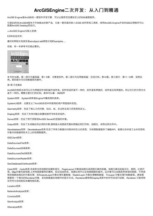 ArcGISEngine二次开发：从入门到精通