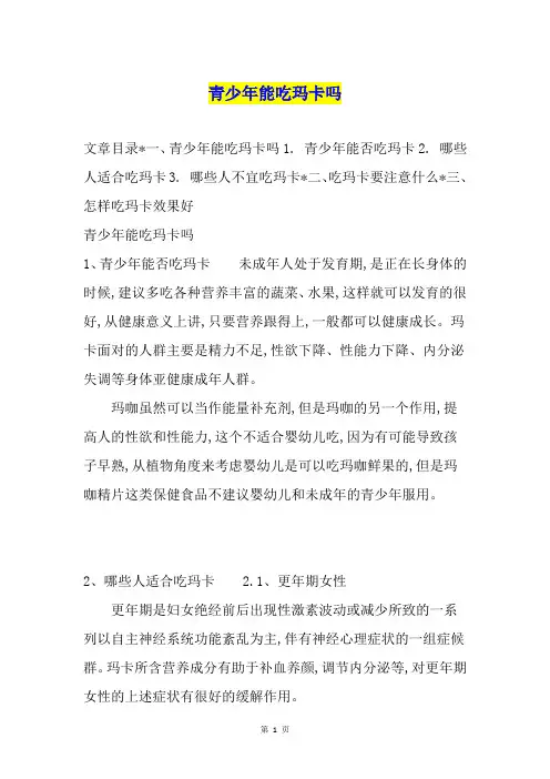 青少年能吃玛卡吗