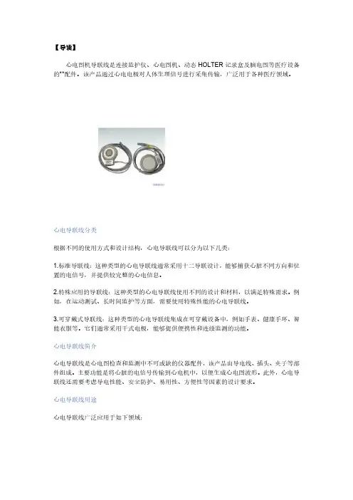 医用耗材说明书：心电导联线
