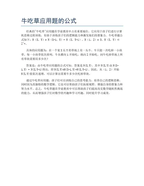 牛吃草应用题的公式