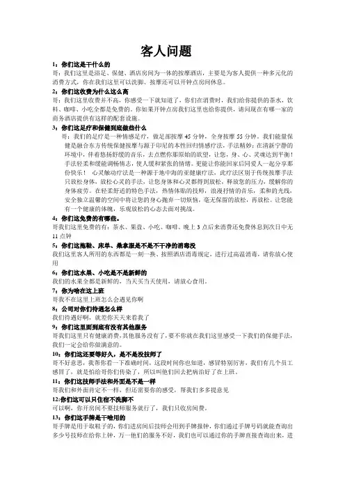 客人百问百答