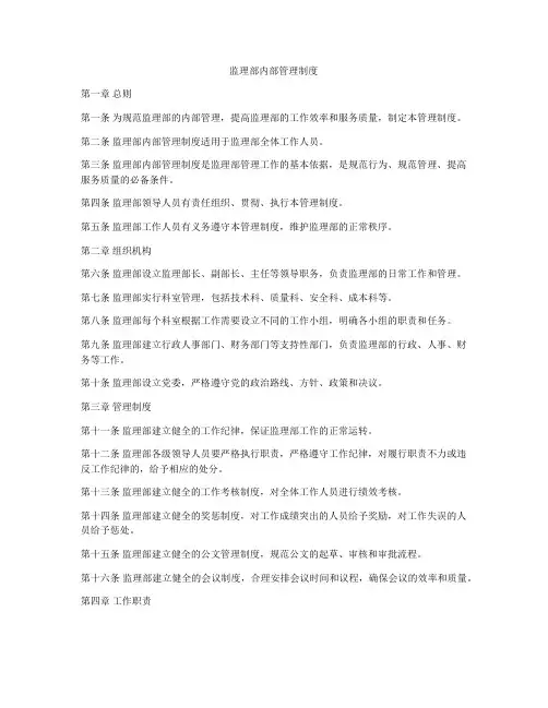 监理部内部管理制度