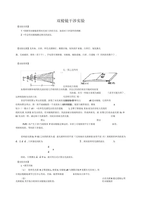 双棱镜干涉实验
