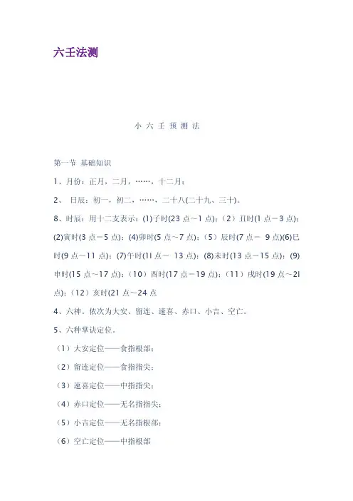 六壬法测
