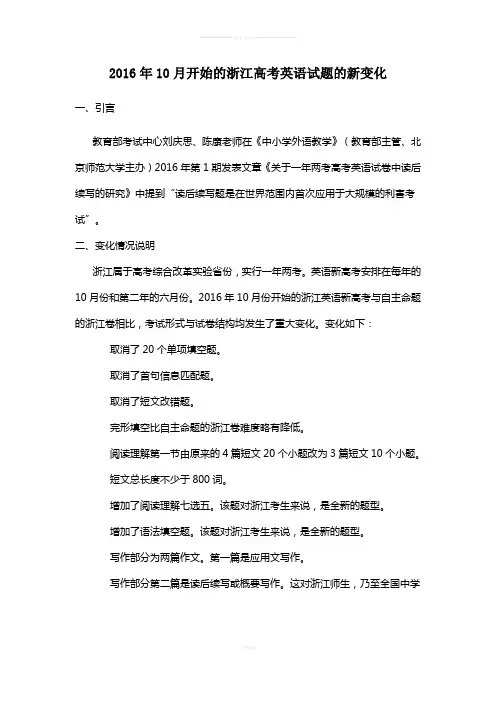 2017年浙江高考英语考试题型变化及写作新题型解读