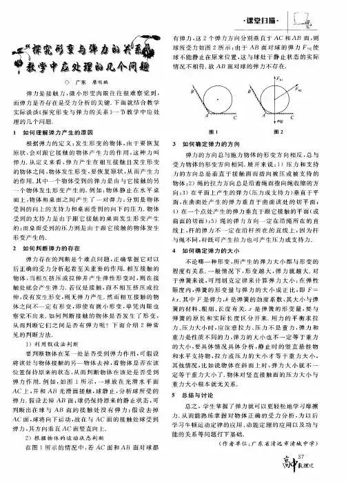 “探究形变与弹力的关系”教学中应处理的几个问题