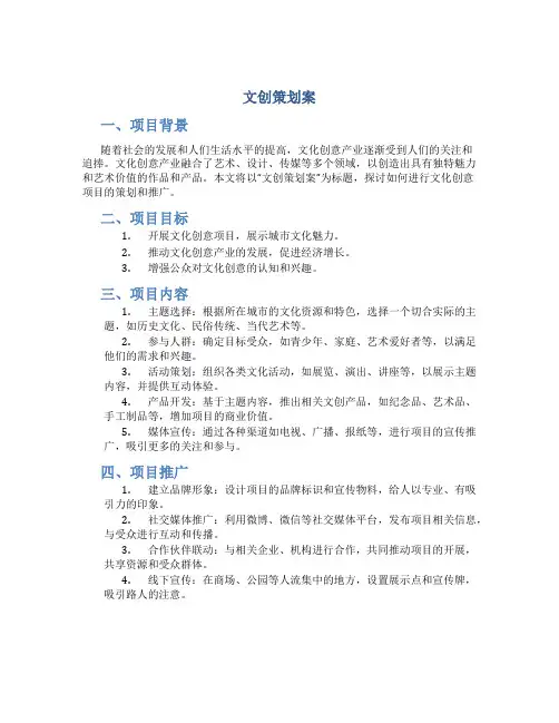 文创策划案