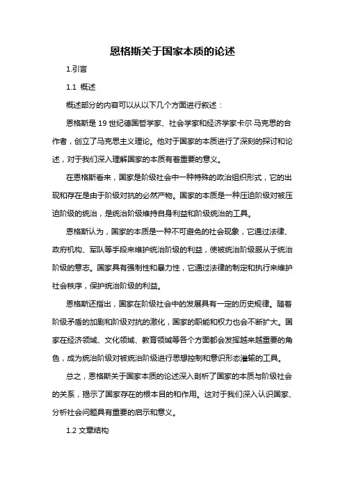 恩格斯关于国家本质的论述