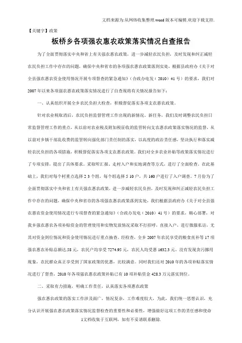 【政策】板桥乡各项强农惠农政策落实情况自查报告